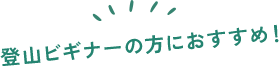 日帰りセット